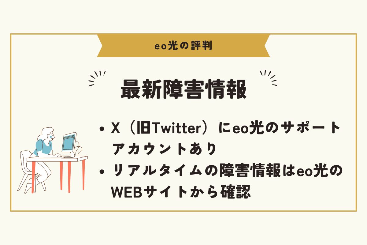 eo光　評判 